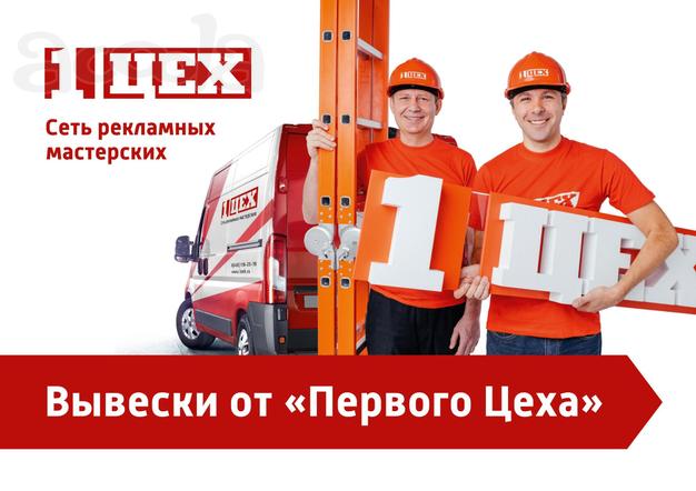 Яркие вывески от Первого Цеха