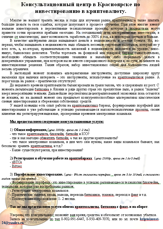 Консультации по инвестированию в криптовалюту