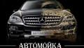 Автомоечный комплекс на 5 постов