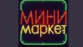 Минимаркет в мкр. Покровка