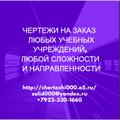 Сайт помощи студентам в чертежах красноярск в красноярске
