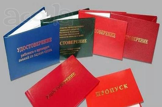 Удостоверение рабочих профессий
