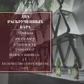 Два раскрученных бара