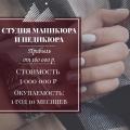 Салон маникюра и педикюра с филиалом