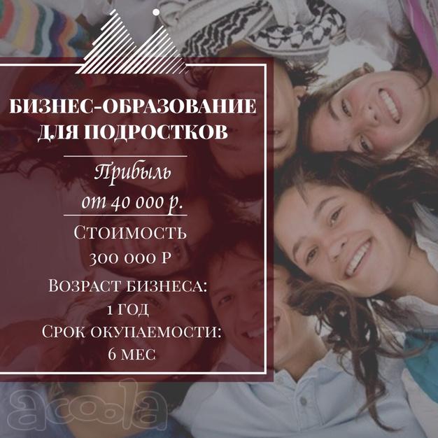 Проект бизнес-образования для подростков