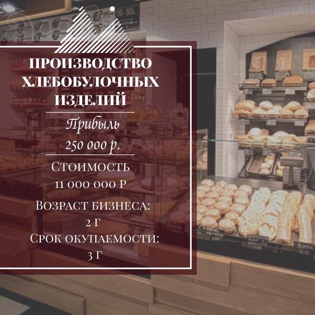 Хлебобулочное производство
