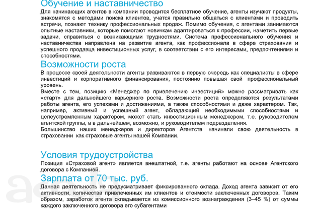 Консультант по инвестициям