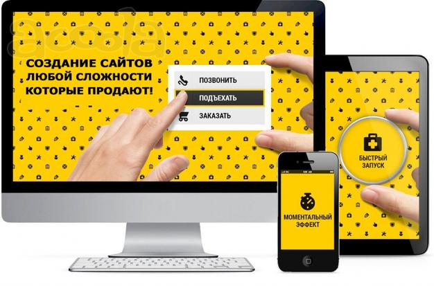 Создание сайтов - Быстро и качественно